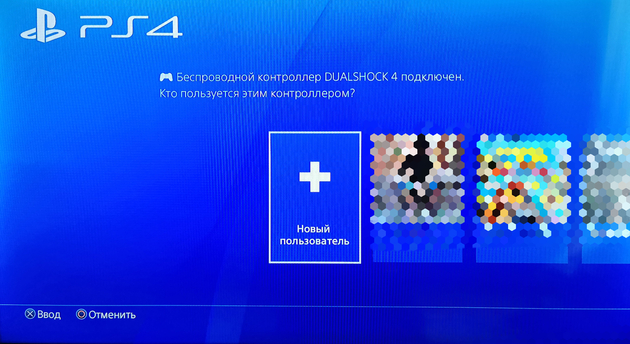 PS4: смена пользователя
