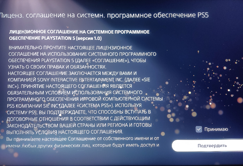 PS5: подтверждение условий
