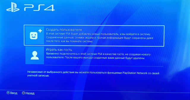 PS4: создать пользователя