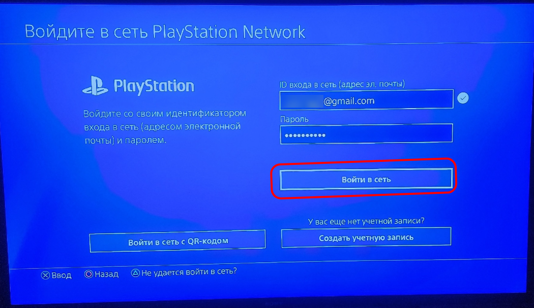 PS4: ввод email и пароля