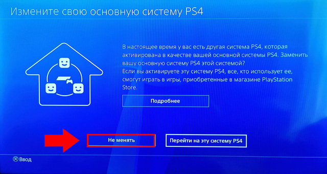 PS4: не менять основную систему