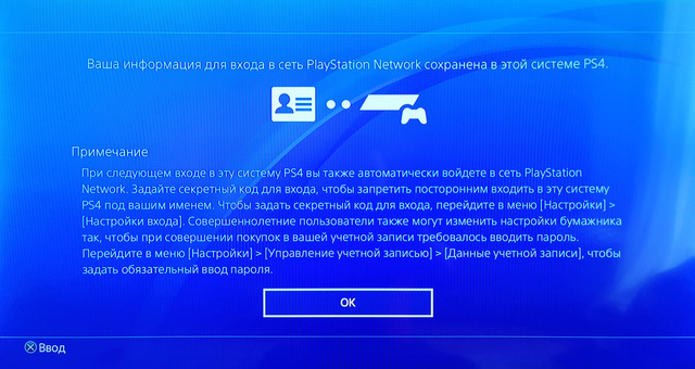 PS4: инфо-экран