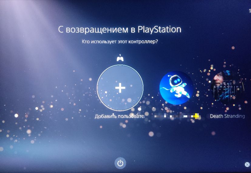 PS5: добавить пользователя