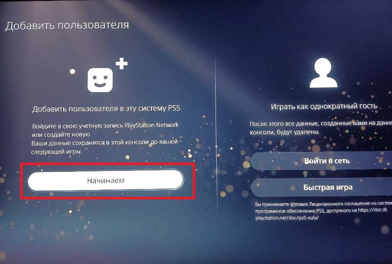 PS5: начало