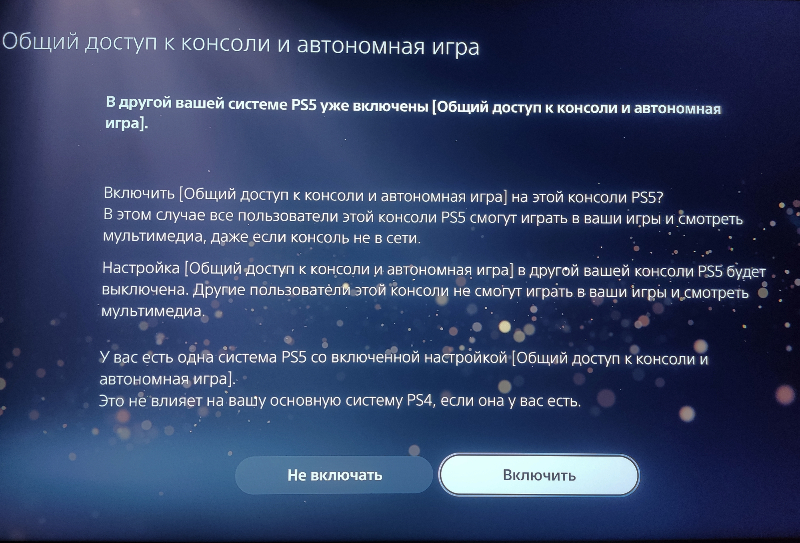 PS5: общий доступ к консоли