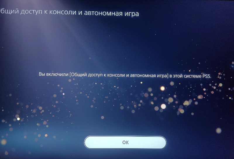 PS5: инфо-экран